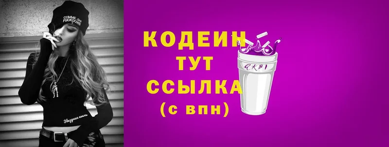 Кодеиновый сироп Lean Purple Drank  купить   Алдан 